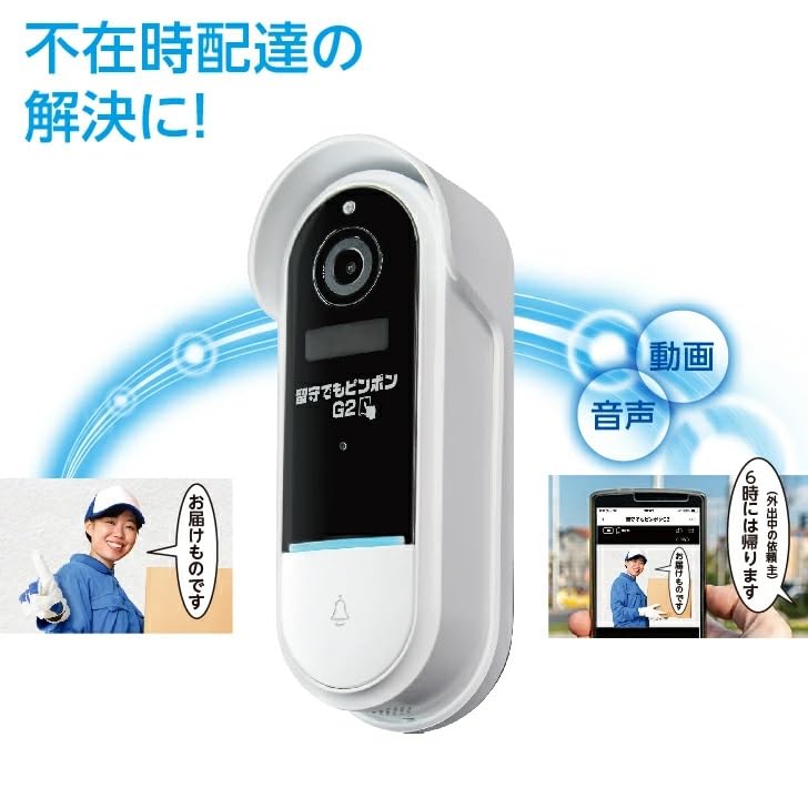 留守でもピンポンG2 留守番対応+AI顔探知防犯カメラ　GS-DB026DTK 楽天市場】【1000円OFFクーポン】留守でもピンポンG2 留守番対応